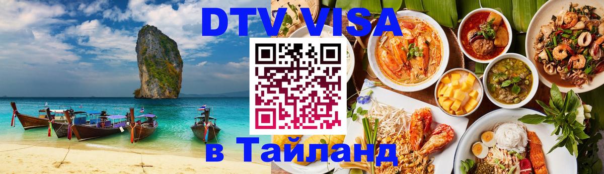 Оформление DTV визы под ключ: стоимость и тарифы, только загранпаспорт - 03.10.2025 
